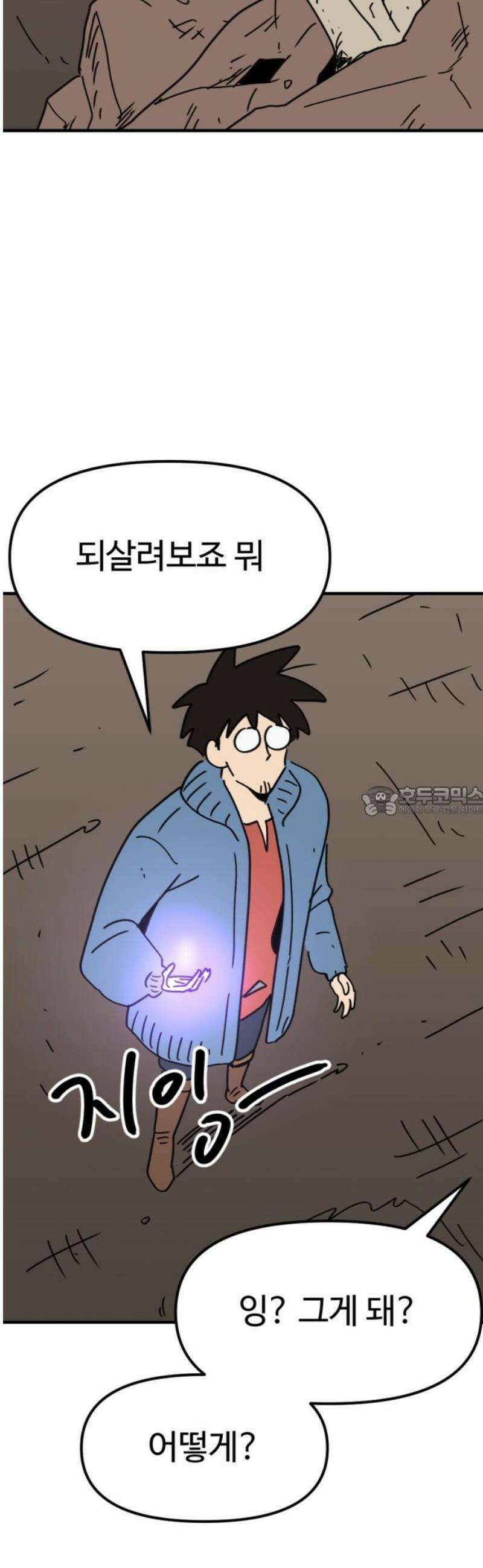 뼈왕 107． 리옹산 드래곤 13
