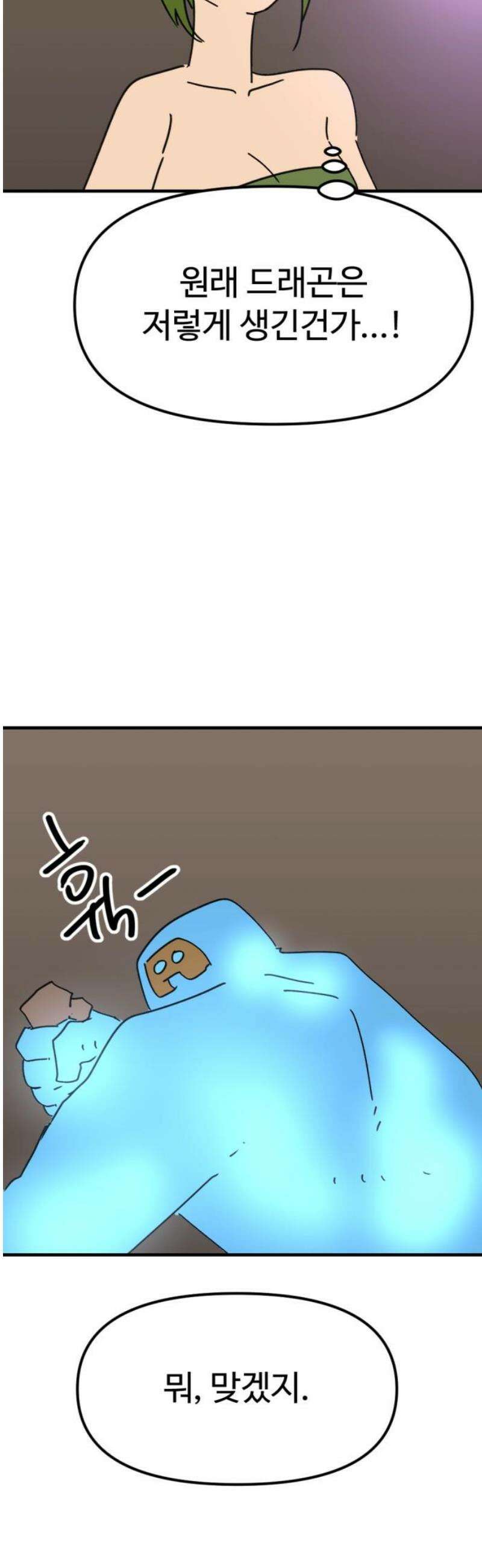뼈왕 107． 리옹산 드래곤 16
