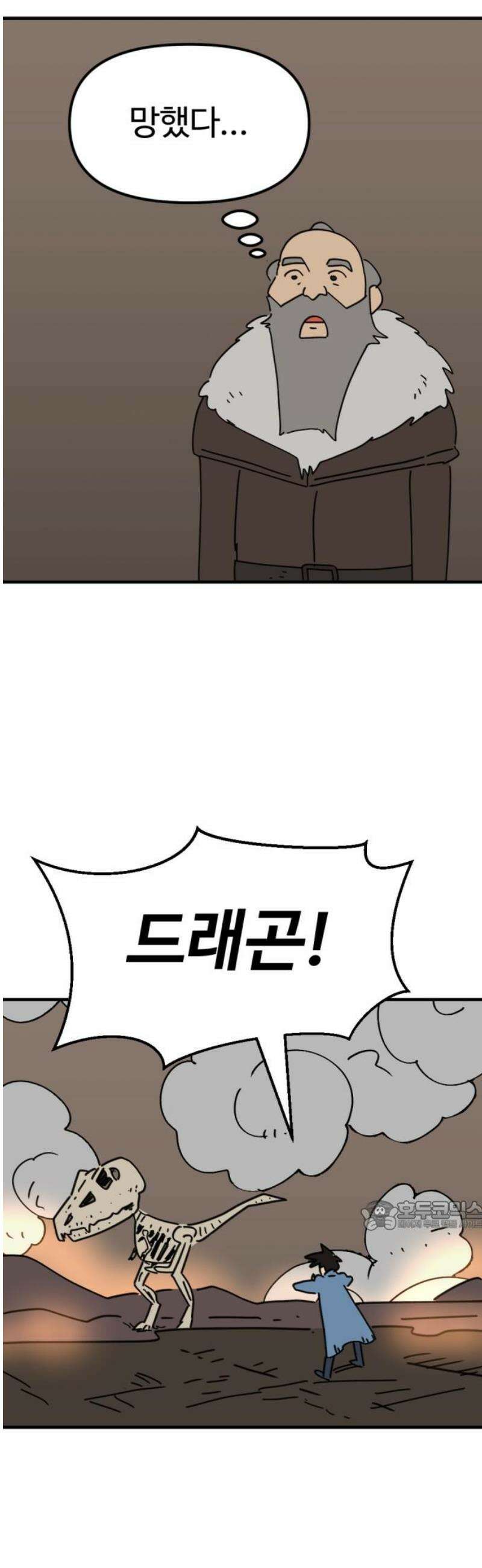 뼈왕 107． 리옹산 드래곤 32