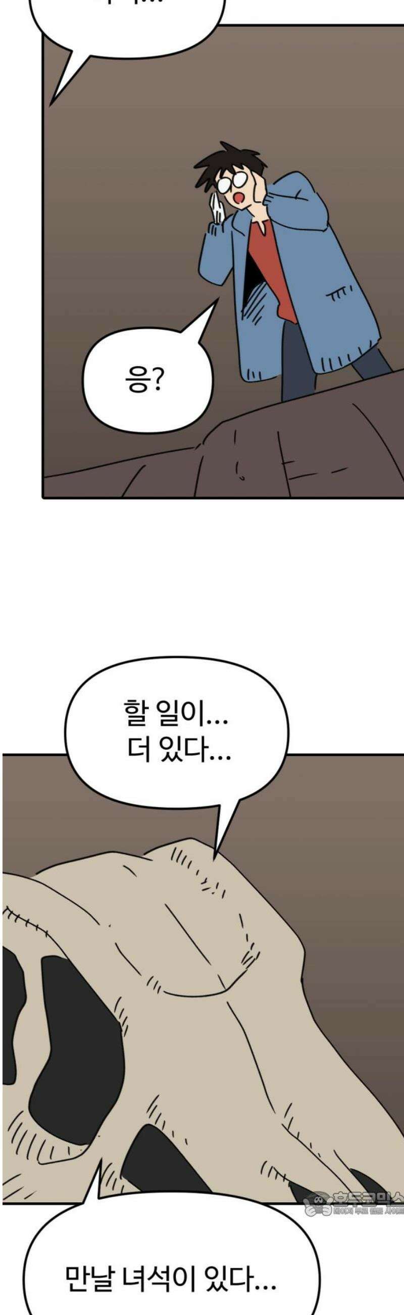 뼈왕 107． 리옹산 드래곤 34