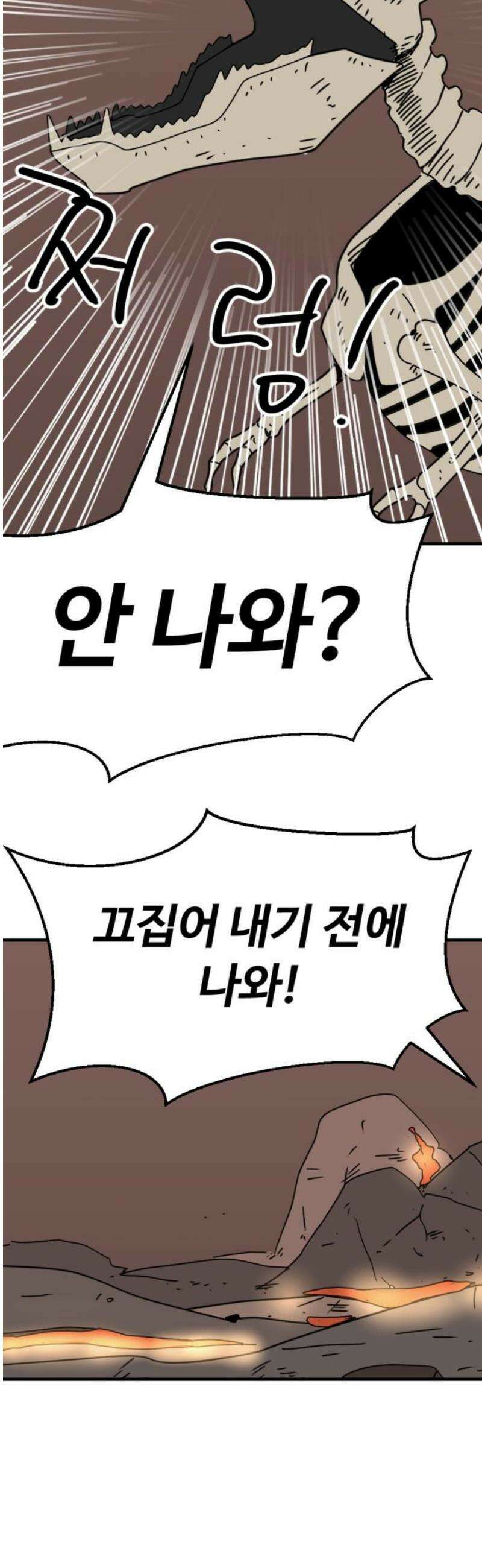뼈왕 107． 리옹산 드래곤 38