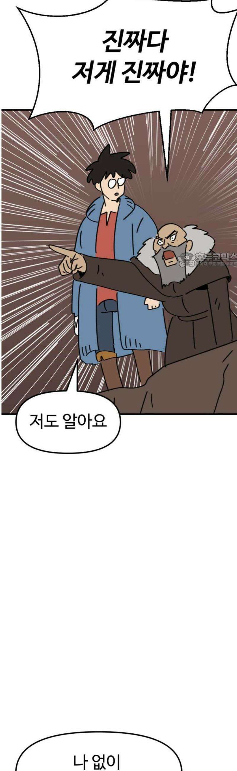 뼈왕 107． 리옹산 드래곤 41