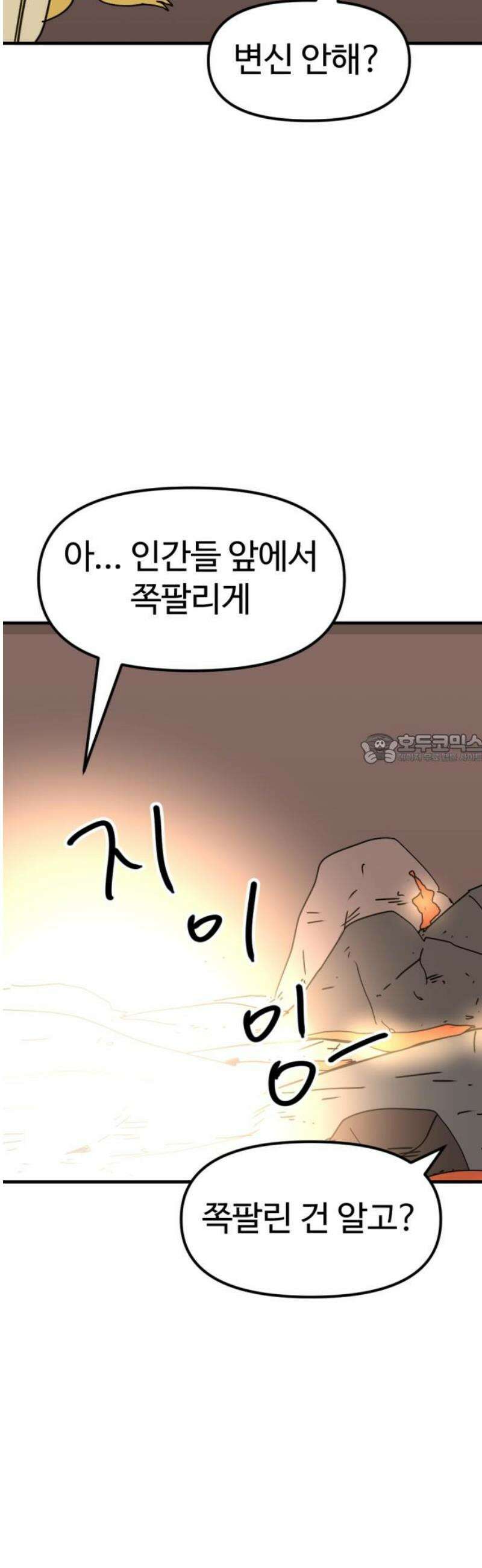 뼈왕 107． 리옹산 드래곤 43