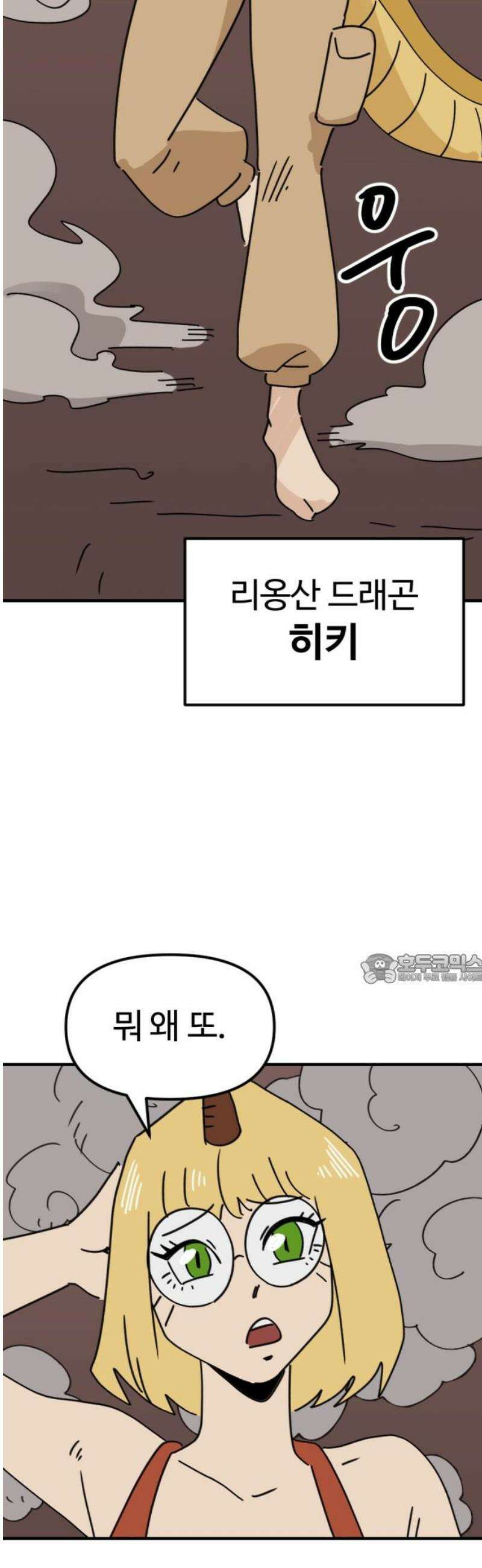 뼈왕 107． 리옹산 드래곤 45