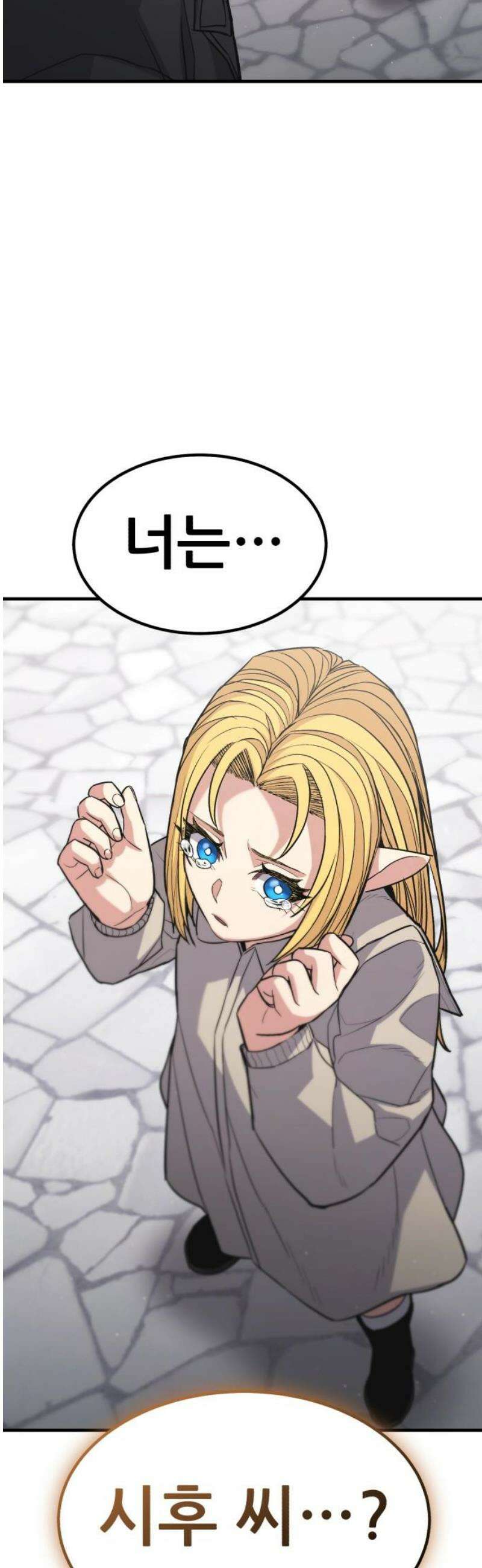 파티에서 추방된 영웅이 너무 뛰어남 70화 [마지막화] 6
