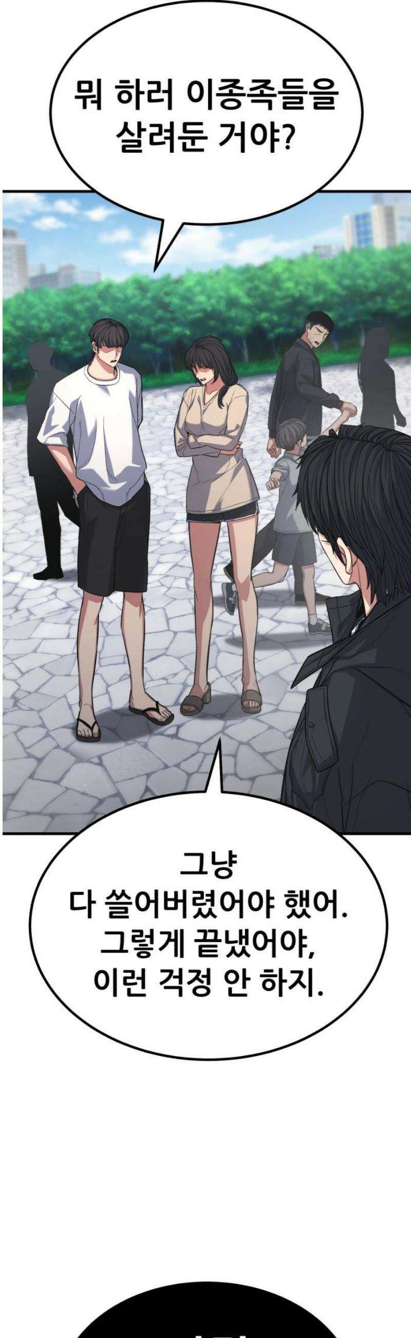 파티에서 추방된 영웅이 너무 뛰어남 70화 [마지막화] 8