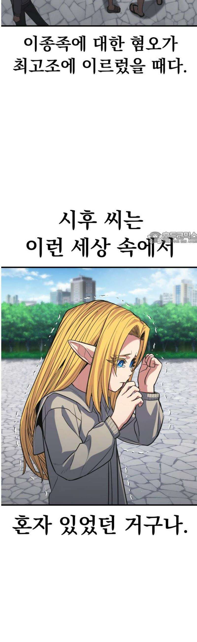 파티에서 추방된 영웅이 너무 뛰어남 70화 [마지막화] 11
