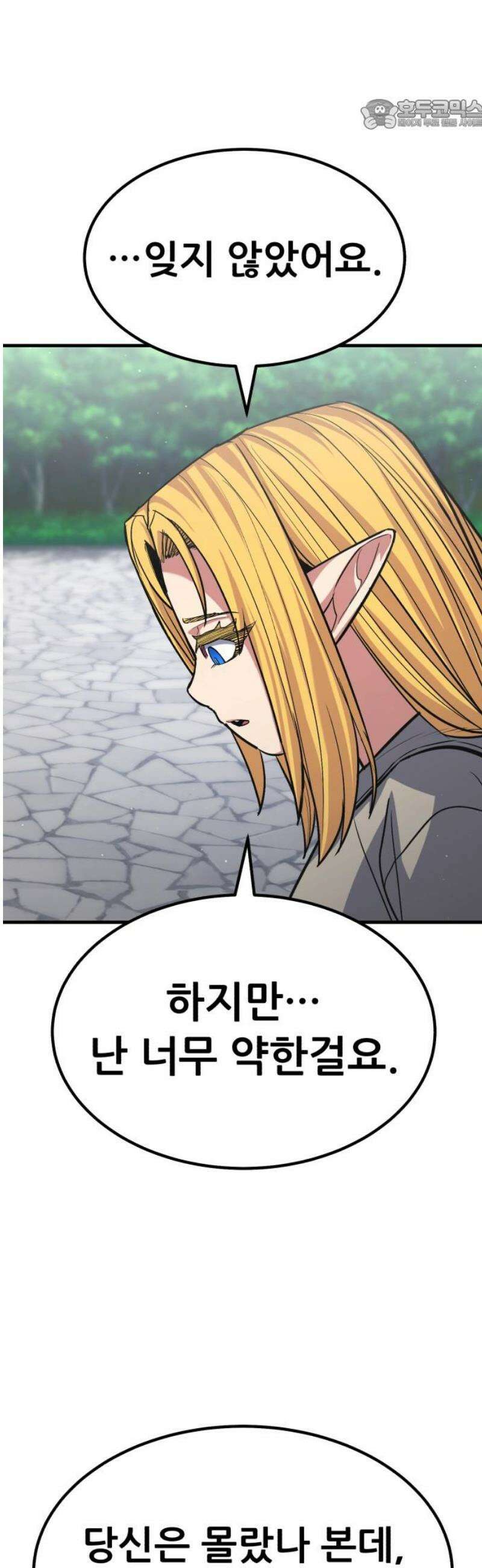파티에서 추방된 영웅이 너무 뛰어남 70화 [마지막화] 22