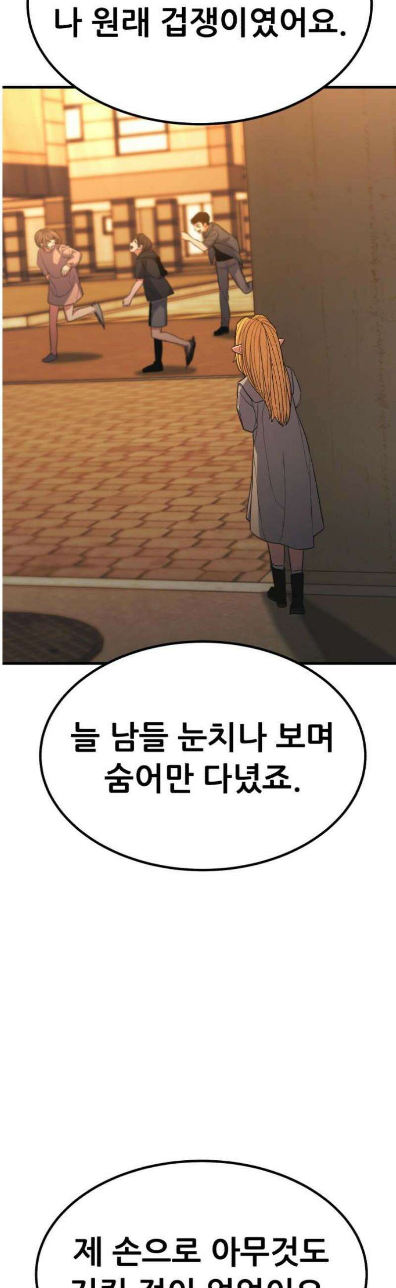 파티에서 추방된 영웅이 너무 뛰어남 70화 [마지막화] 23