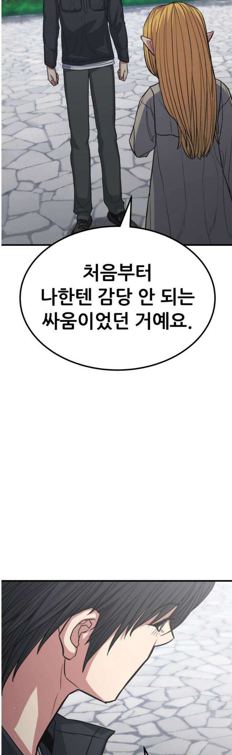 파티에서 추방된 영웅이 너무 뛰어남 70화 [마지막화] 25