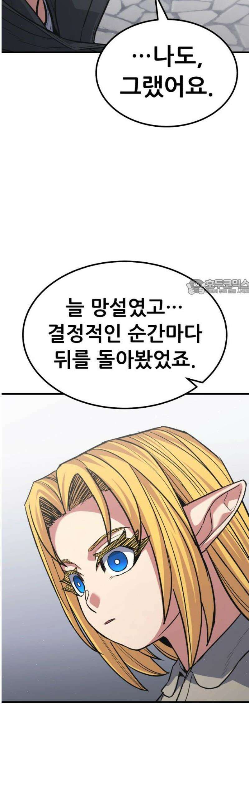 파티에서 추방된 영웅이 너무 뛰어남 70화 [마지막화] 26