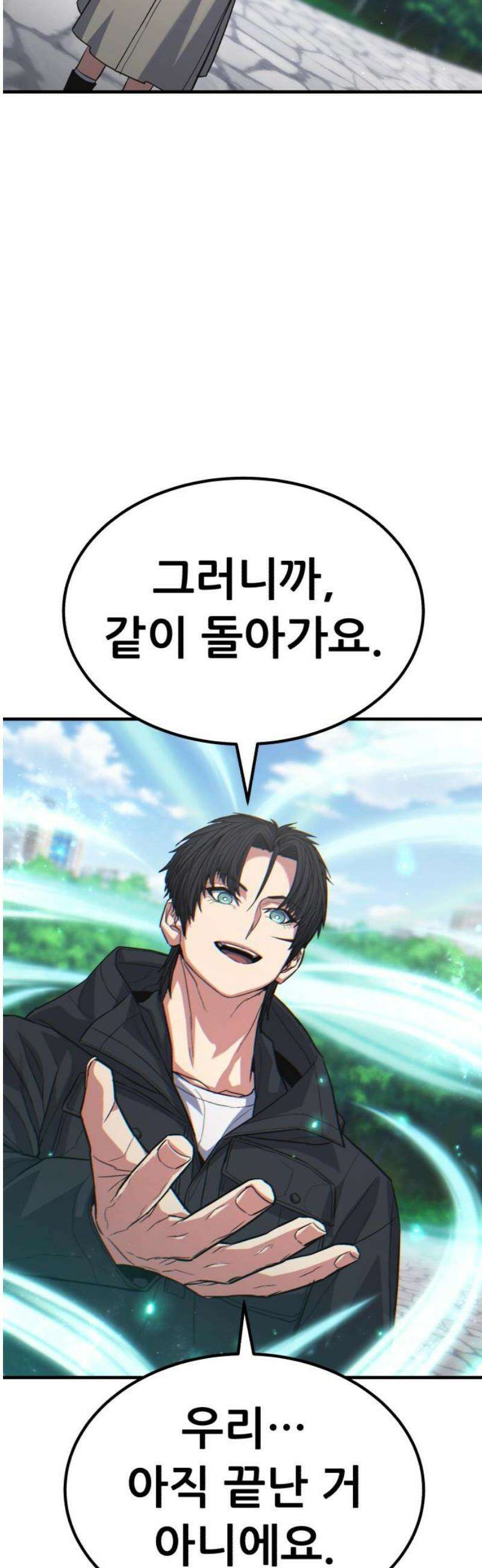 파티에서 추방된 영웅이 너무 뛰어남 70화 [마지막화] 29