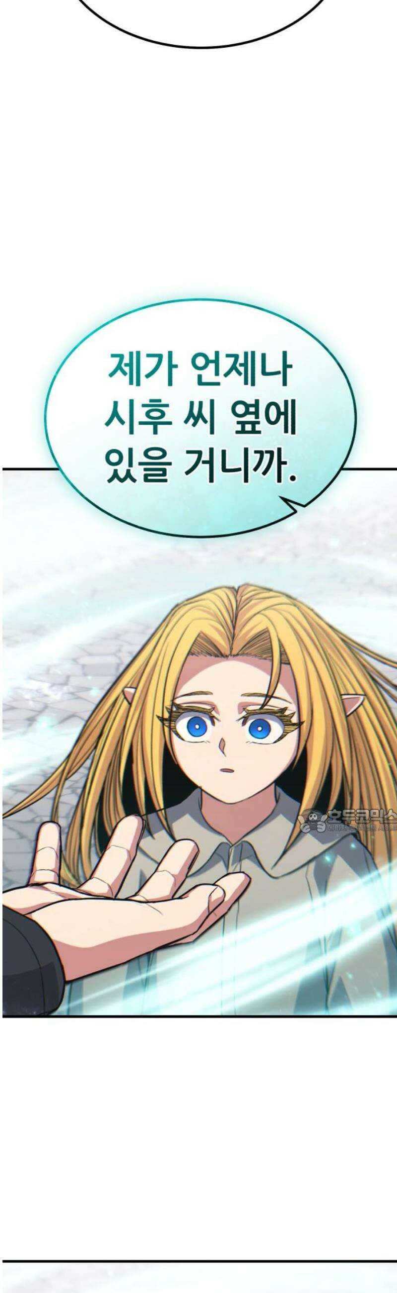파티에서 추방된 영웅이 너무 뛰어남 70화 [마지막화] 30