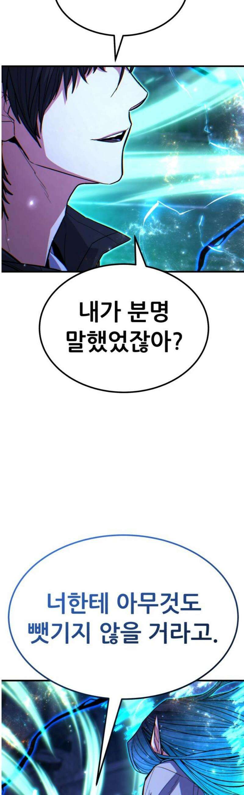 파티에서 추방된 영웅이 너무 뛰어남 70화 [마지막화] 40