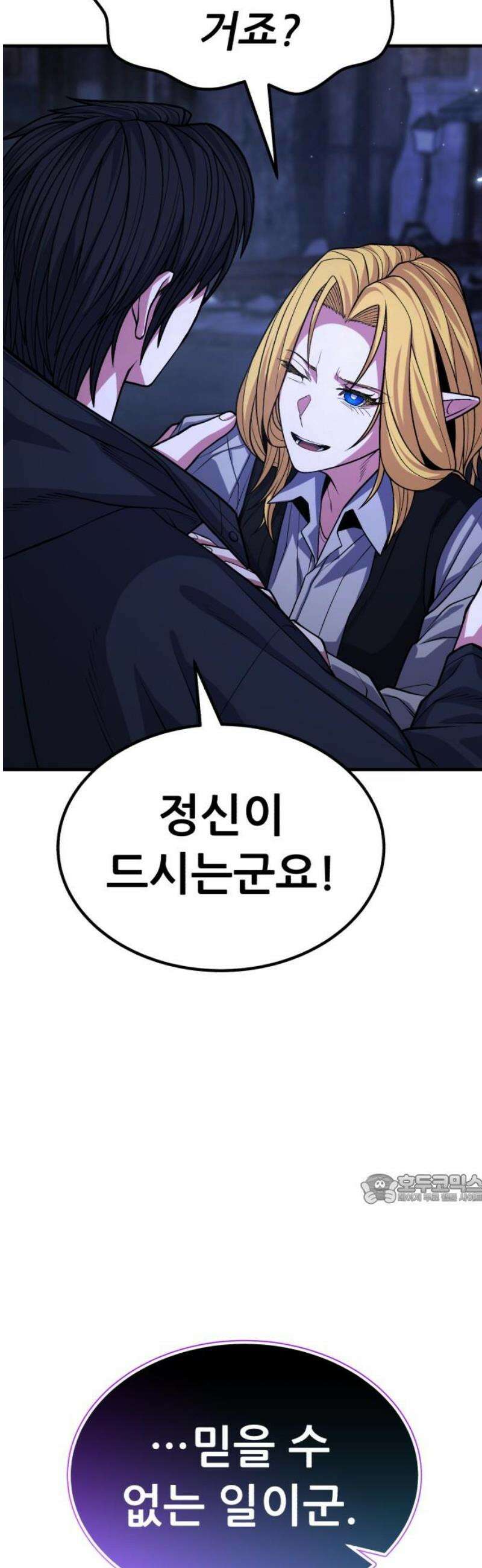 파티에서 추방된 영웅이 너무 뛰어남 70화 [마지막화] 47