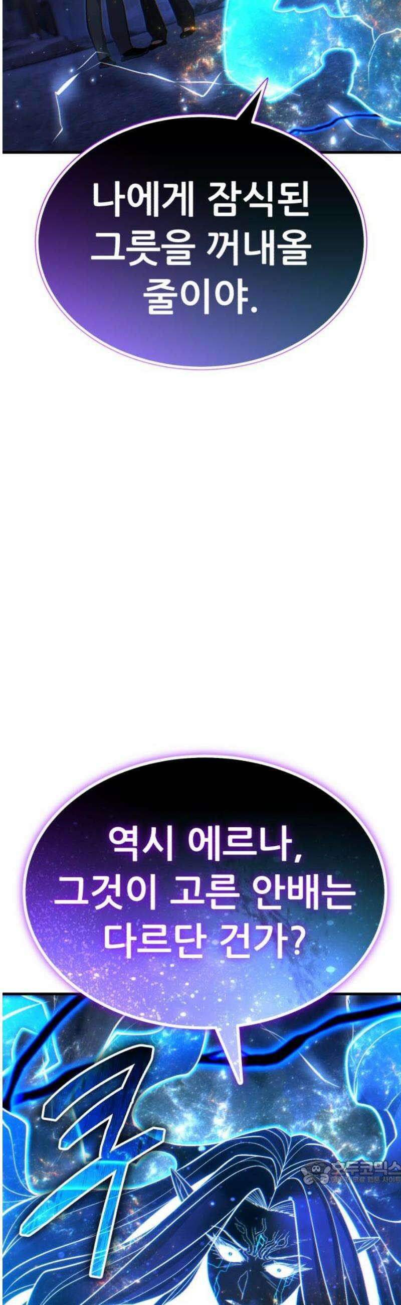 파티에서 추방된 영웅이 너무 뛰어남 70화 [마지막화] 49