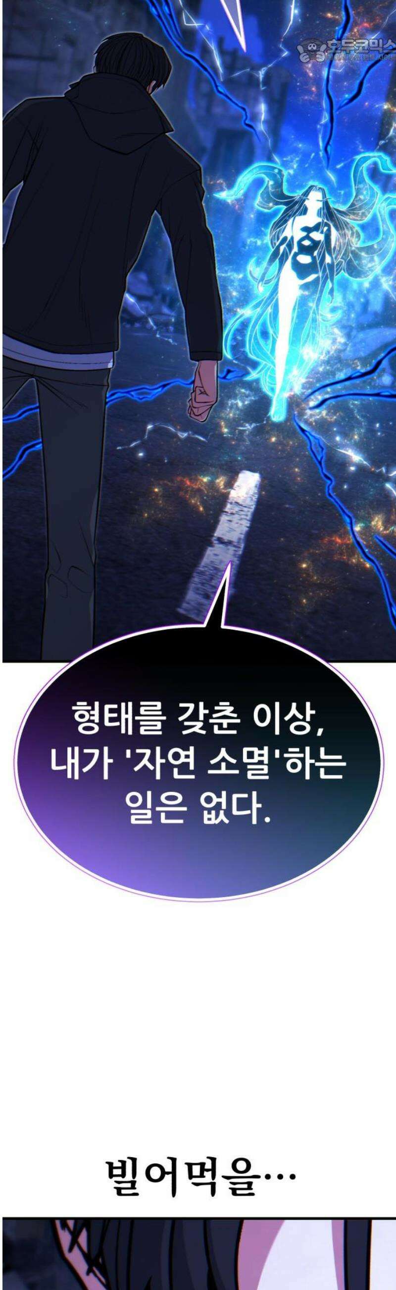 파티에서 추방된 영웅이 너무 뛰어남 70화 [마지막화] 52