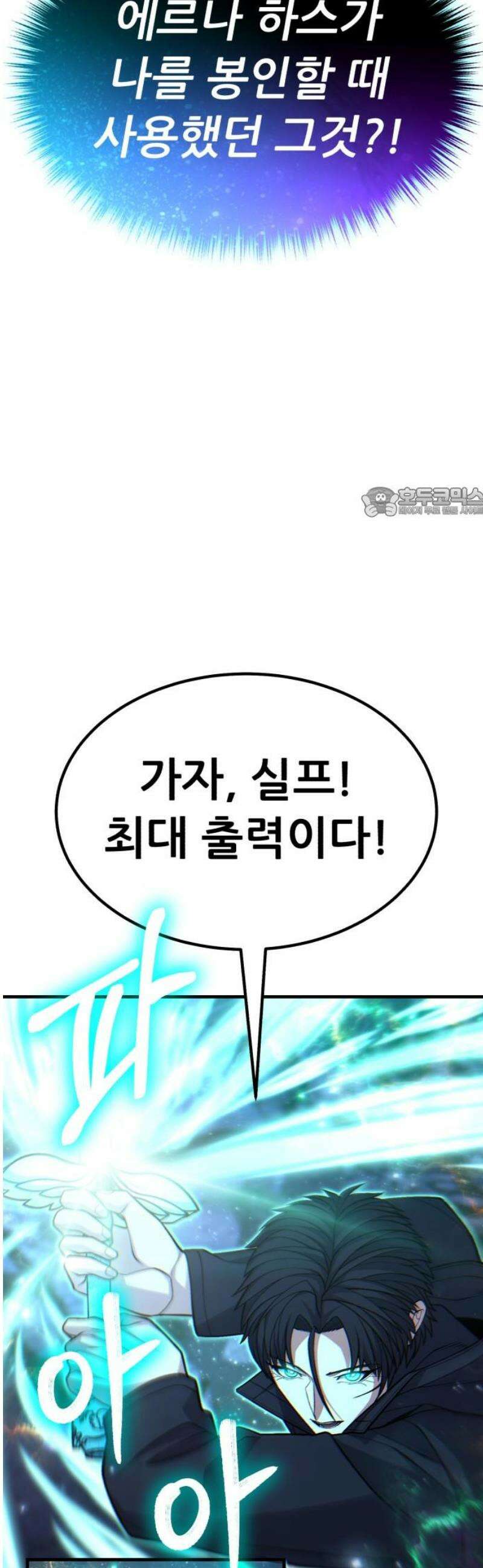 파티에서 추방된 영웅이 너무 뛰어남 70화 [마지막화] 56