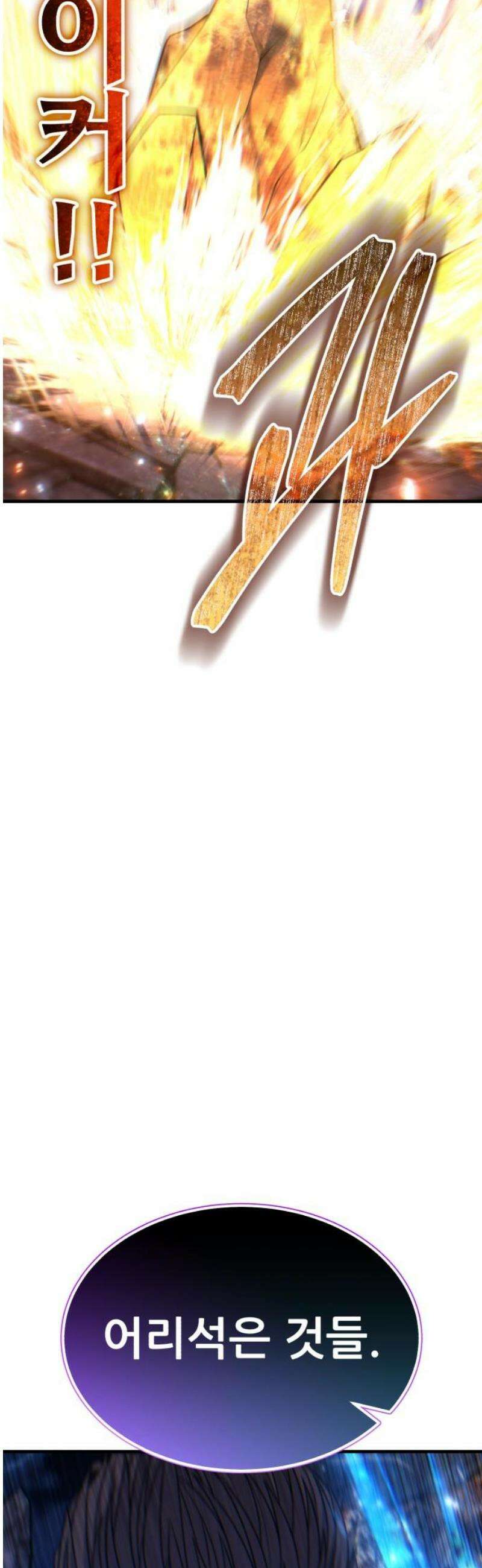 파티에서 추방된 영웅이 너무 뛰어남 70화 [마지막화] 63
