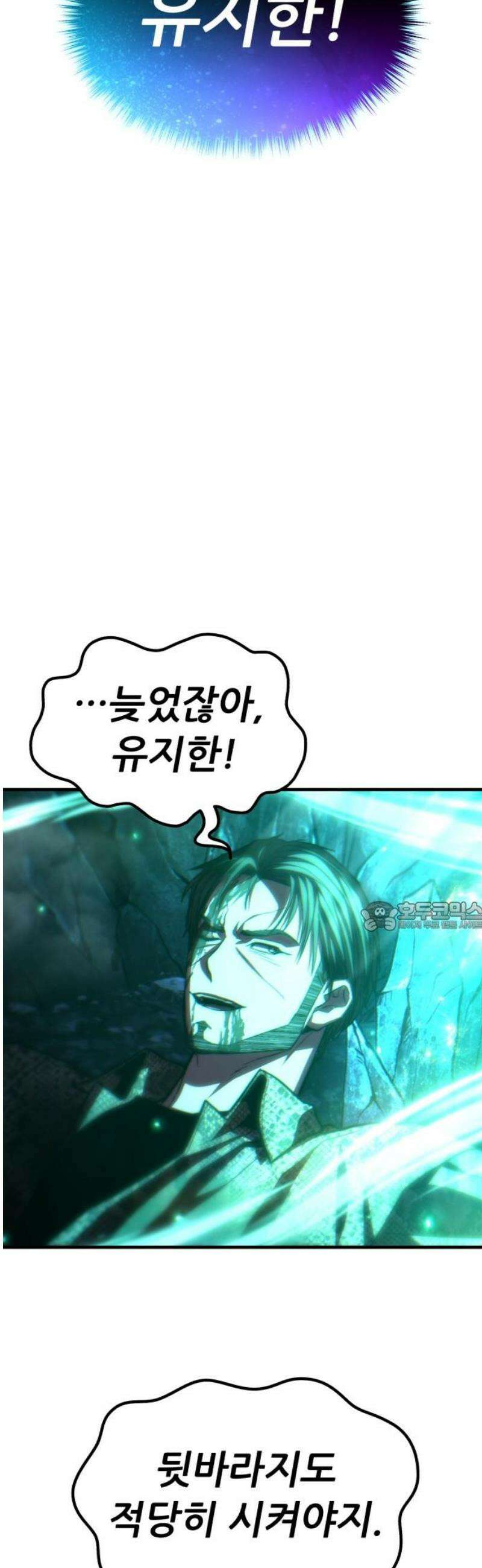 파티에서 추방된 영웅이 너무 뛰어남 70화 [마지막화] 75