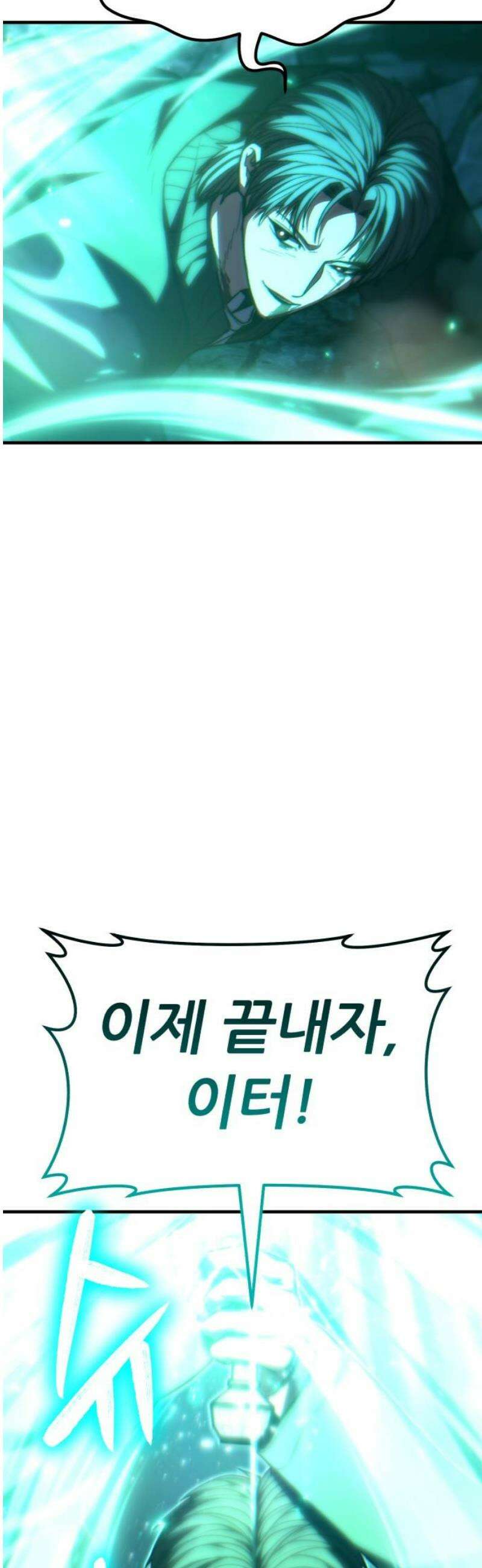 파티에서 추방된 영웅이 너무 뛰어남 70화 [마지막화] 76