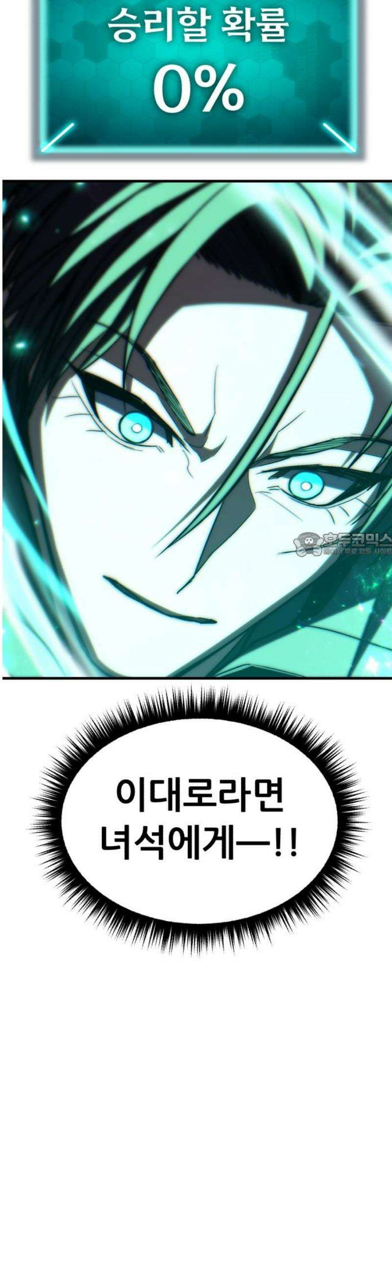 파티에서 추방된 영웅이 너무 뛰어남 70화 [마지막화] 88