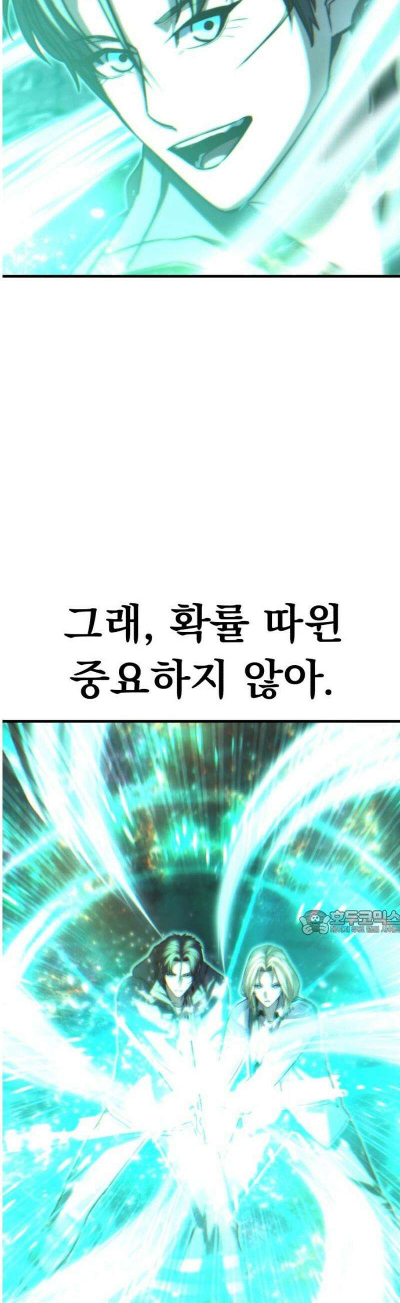 파티에서 추방된 영웅이 너무 뛰어남 70화 [마지막화] 92