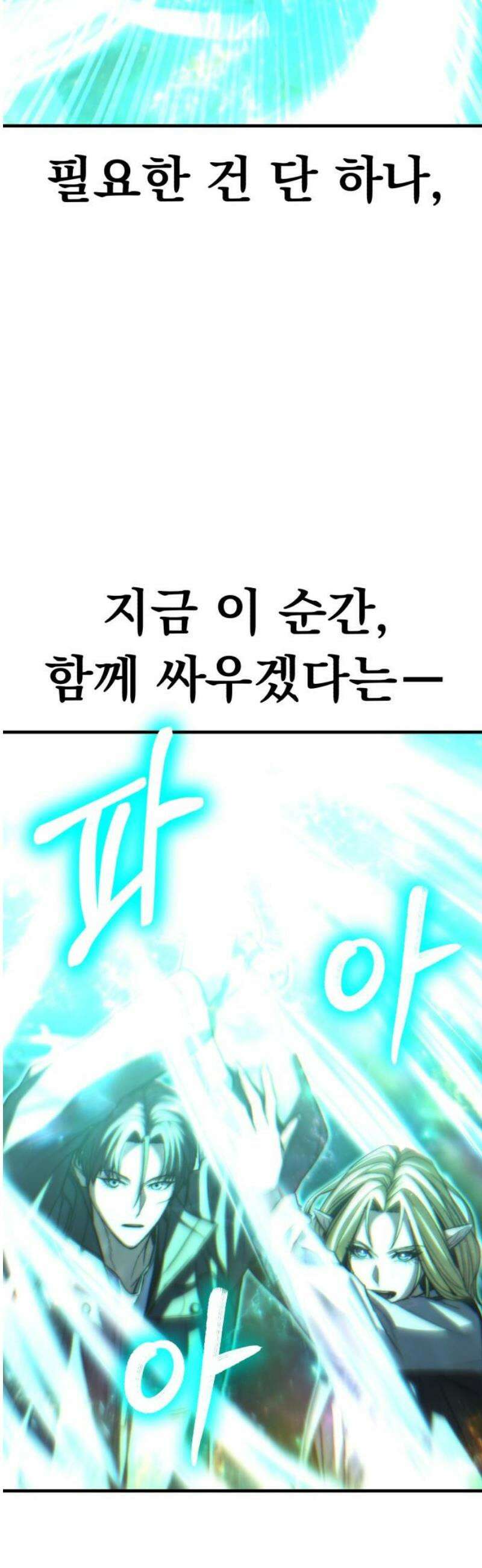 파티에서 추방된 영웅이 너무 뛰어남 70화 [마지막화] 93