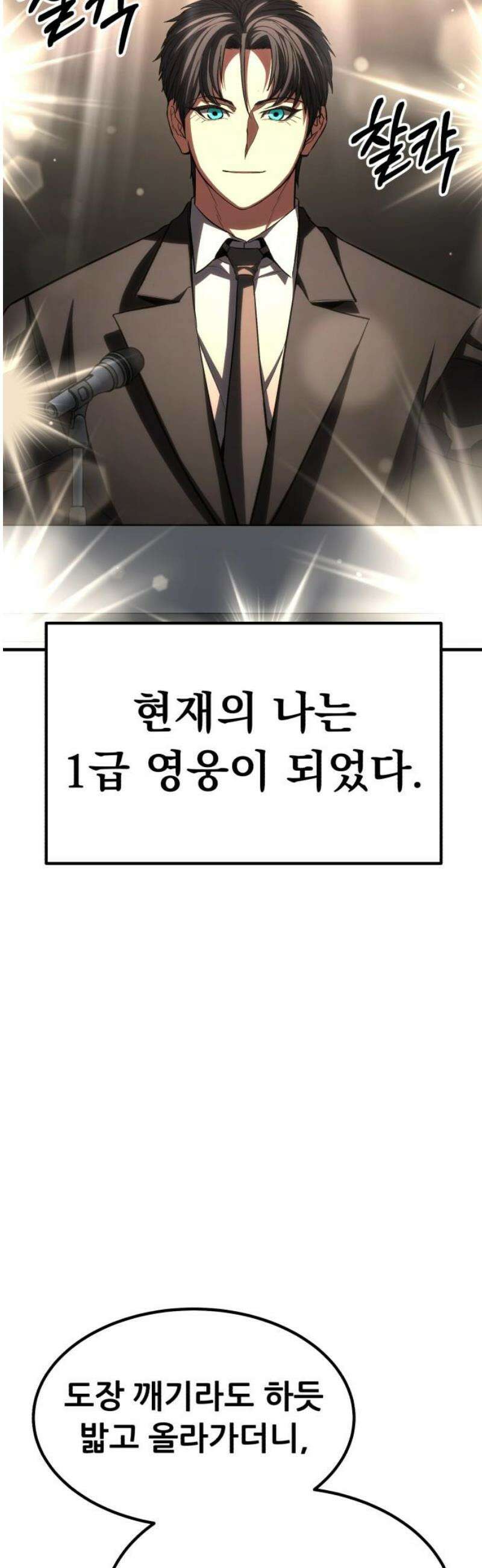 파티에서 추방된 영웅이 너무 뛰어남 70화 [마지막화] 108
