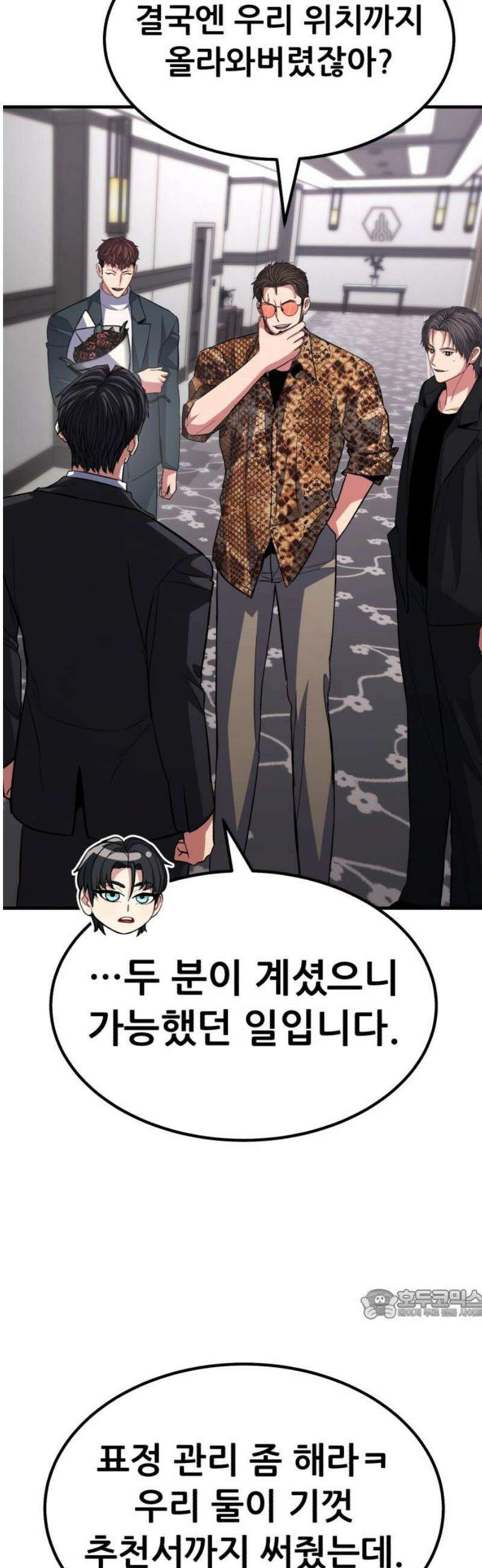 파티에서 추방된 영웅이 너무 뛰어남 70화 [마지막화] 109