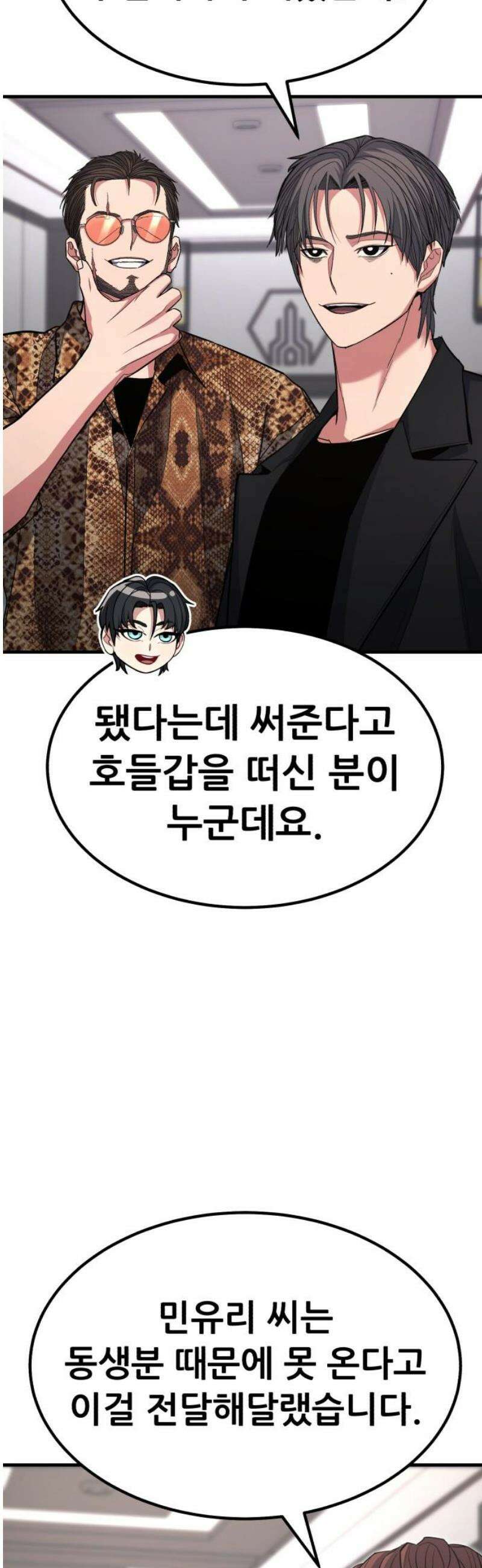 파티에서 추방된 영웅이 너무 뛰어남 70화 [마지막화] 110