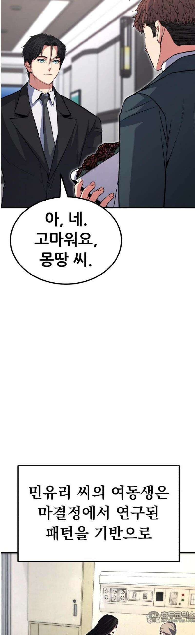 파티에서 추방된 영웅이 너무 뛰어남 70화 [마지막화] 111