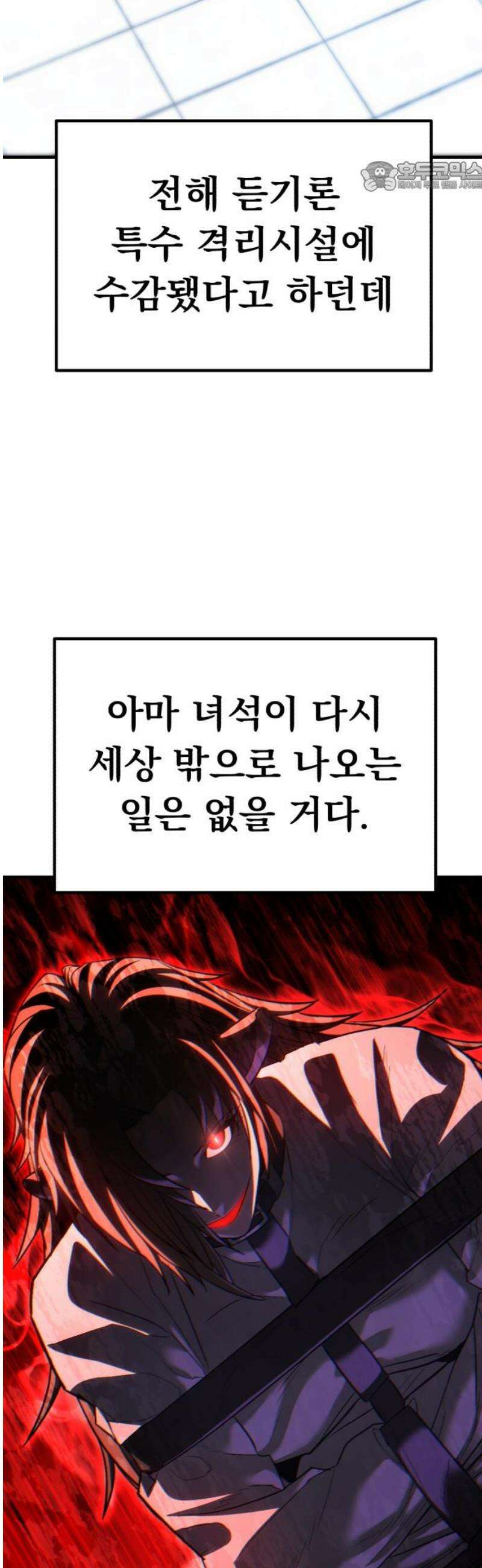 파티에서 추방된 영웅이 너무 뛰어남 70화 [마지막화] 114