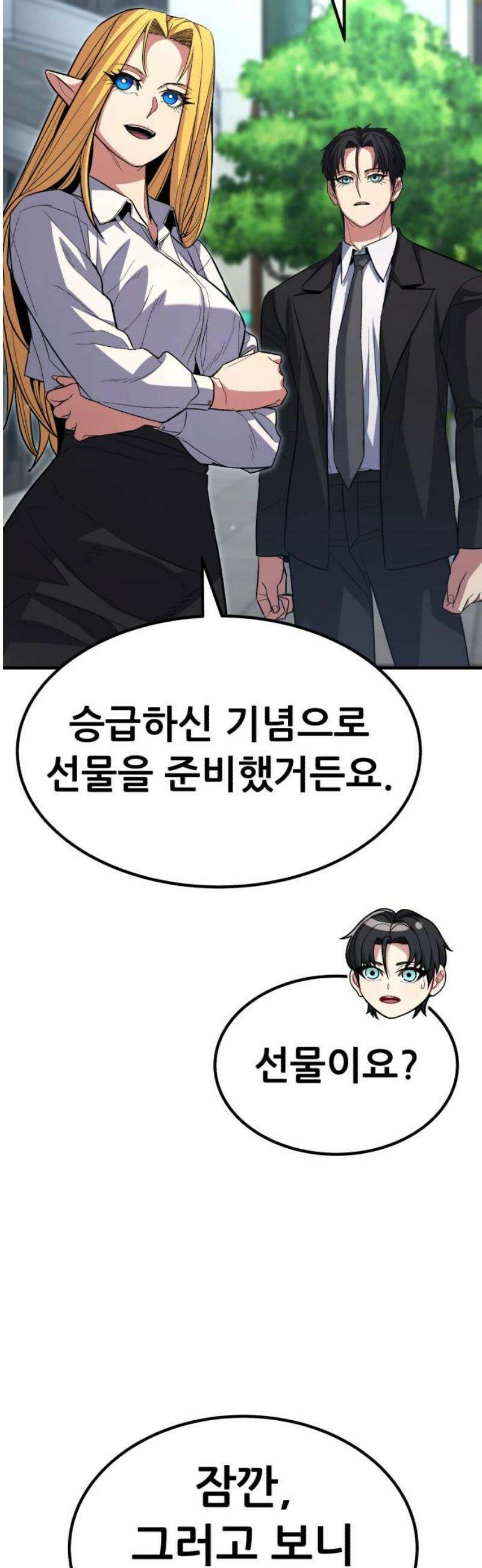 파티에서 추방된 영웅이 너무 뛰어남 70화 [마지막화] 121