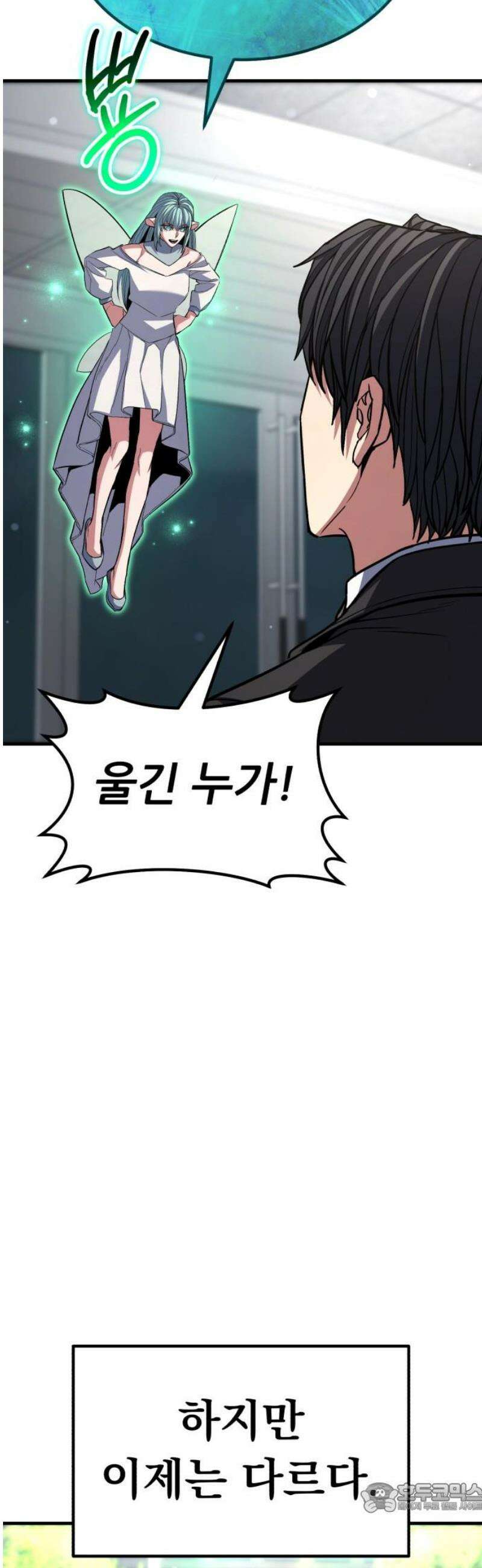 파티에서 추방된 영웅이 너무 뛰어남 70화 [마지막화] 126