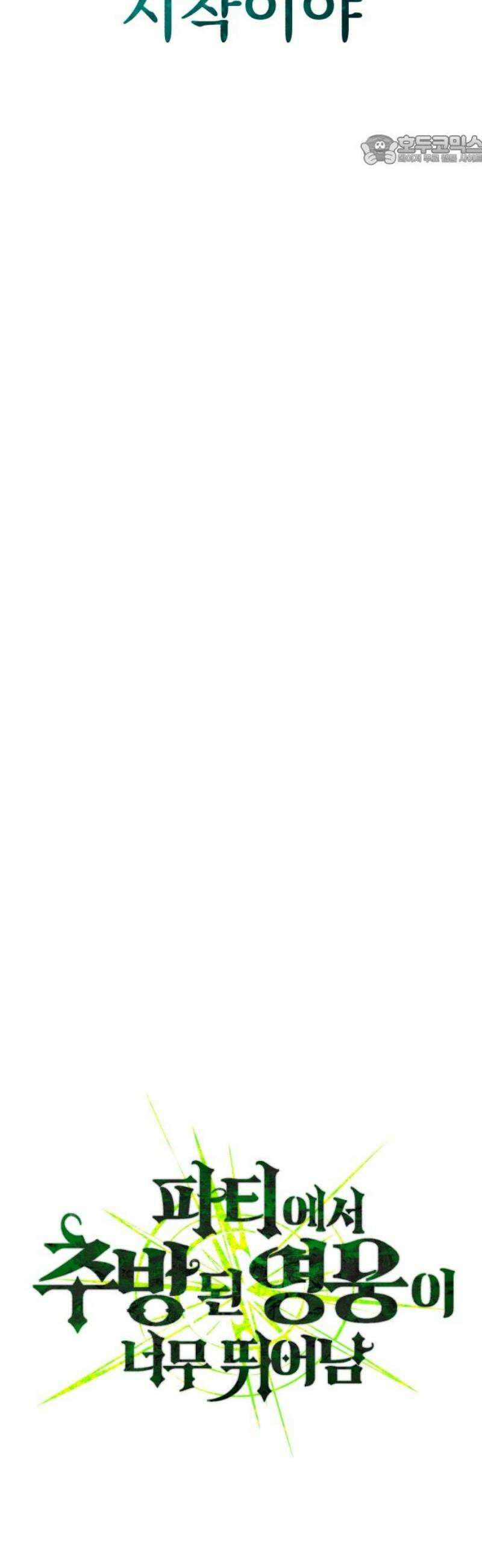 파티에서 추방된 영웅이 너무 뛰어남 70화 [마지막화] 129