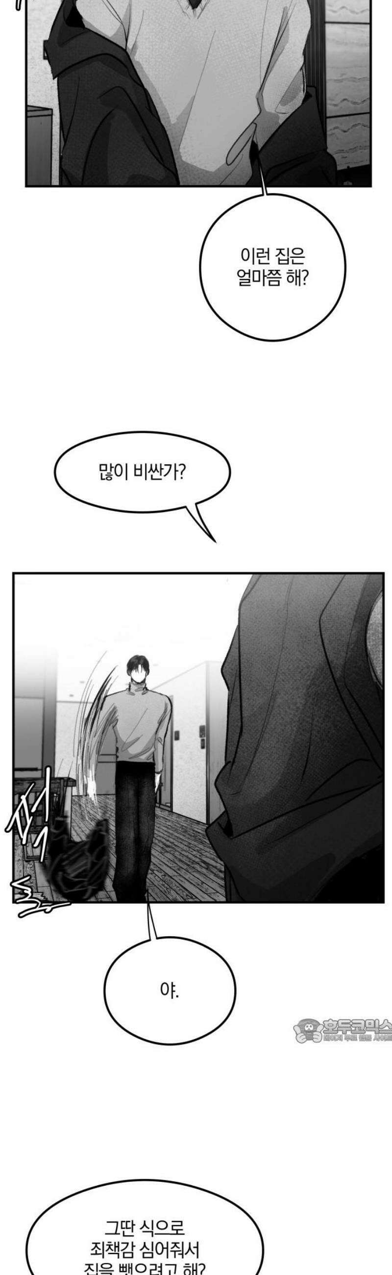 퇴출행성 세레나데 33화 2