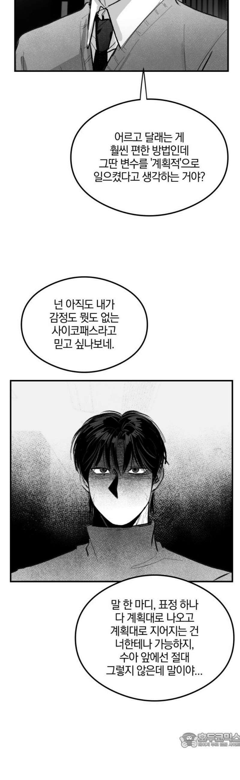 퇴출행성 세레나데 33화 4