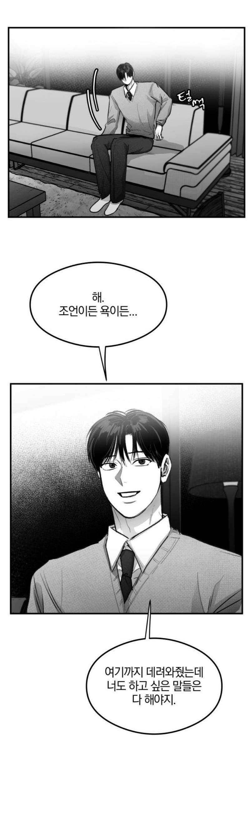 퇴출행성 세레나데 33화 5
