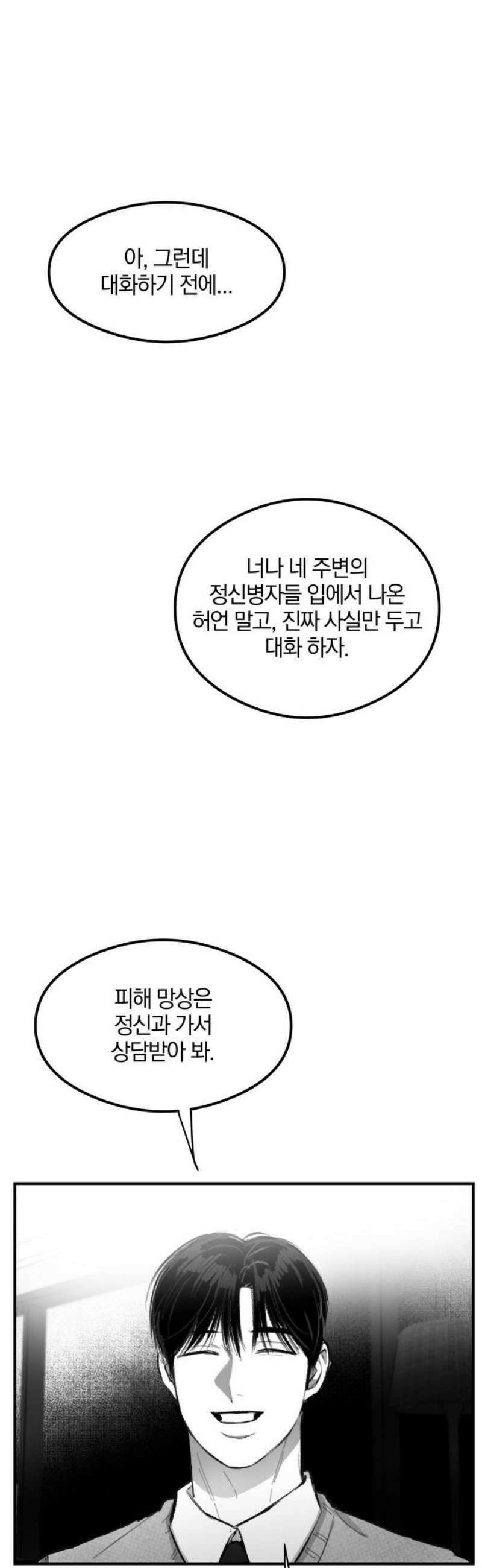 퇴출행성 세레나데 33화 6