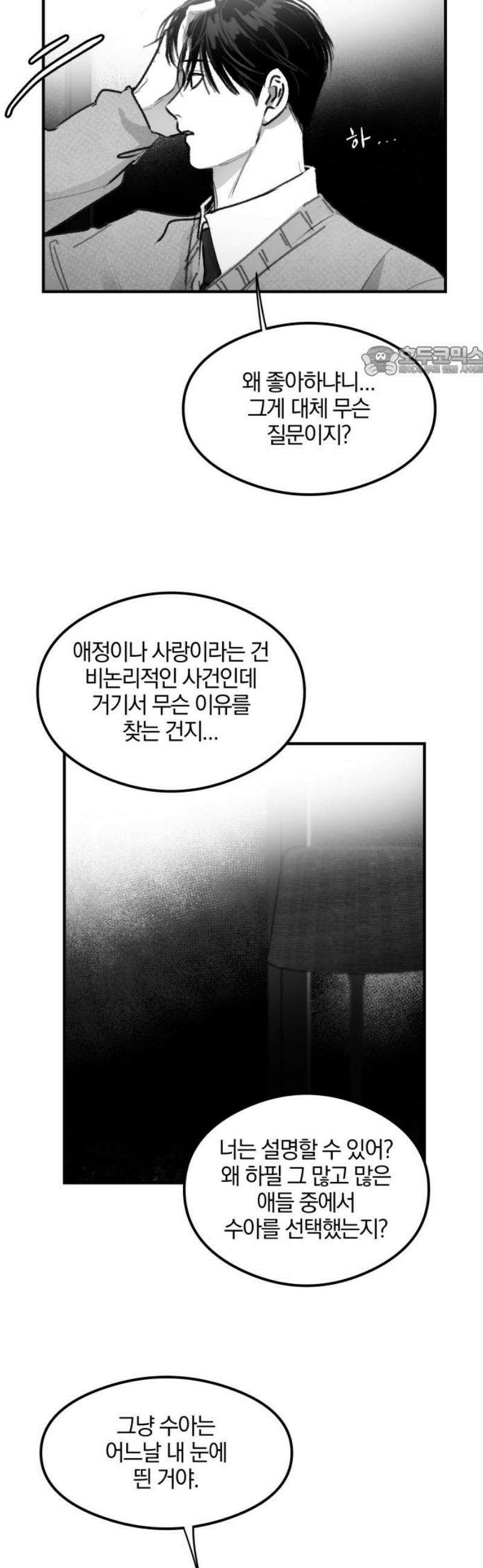퇴출행성 세레나데 33화 9