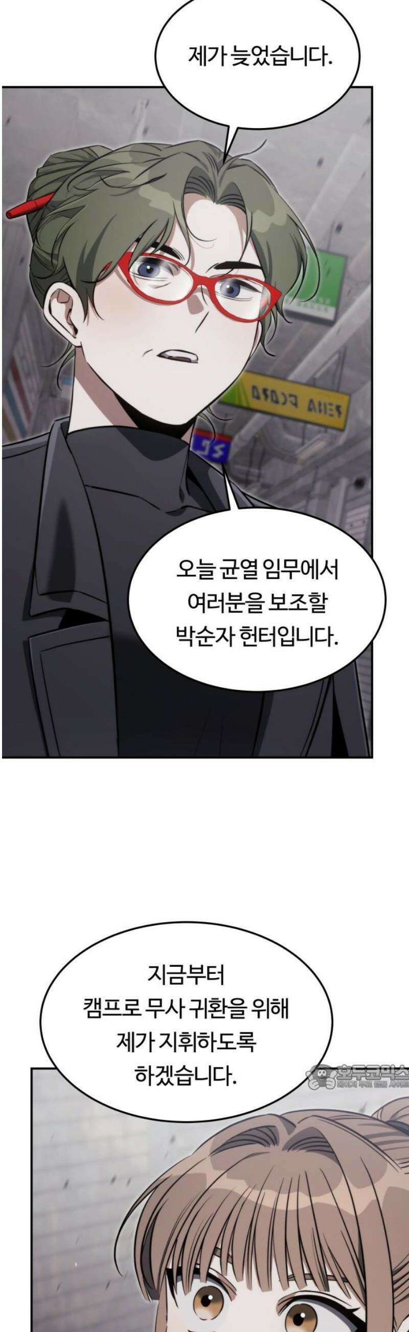 그 헌터는 임대 아파트에 산다 28화 2