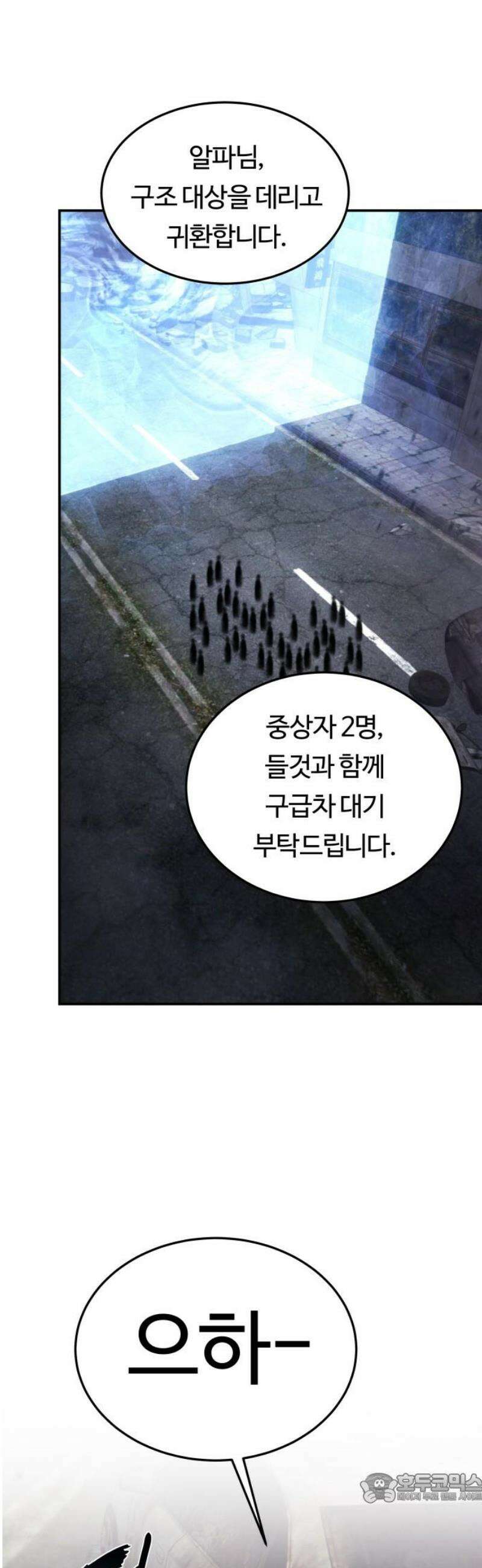 그 헌터는 임대 아파트에 산다 28화 4