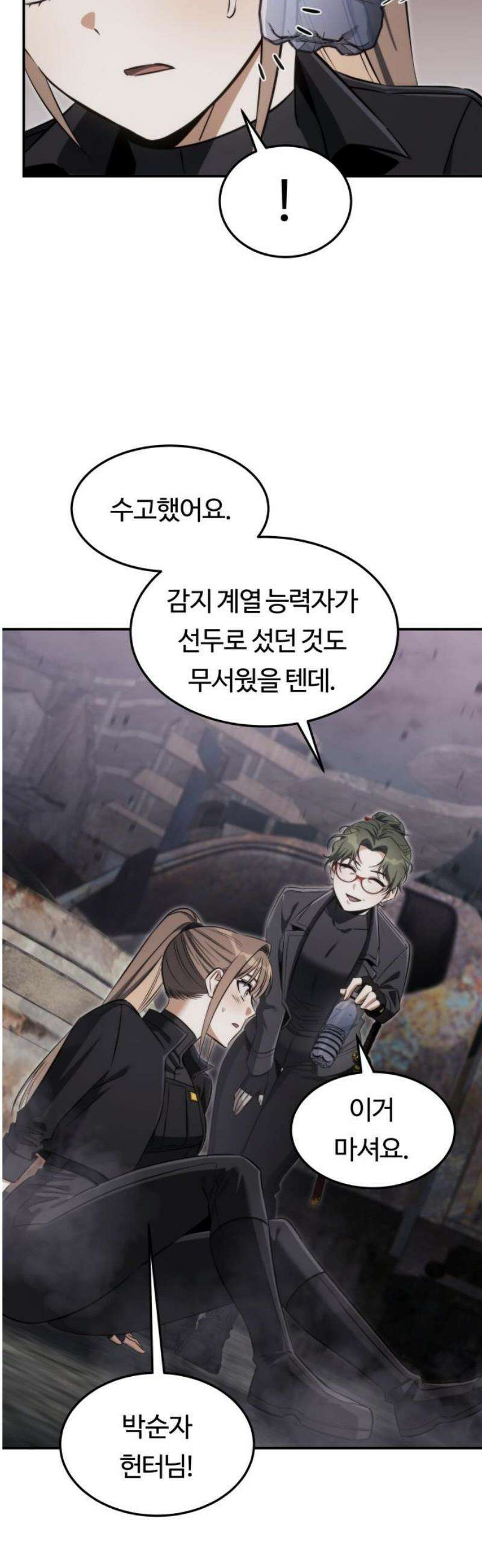 그 헌터는 임대 아파트에 산다 28화 6