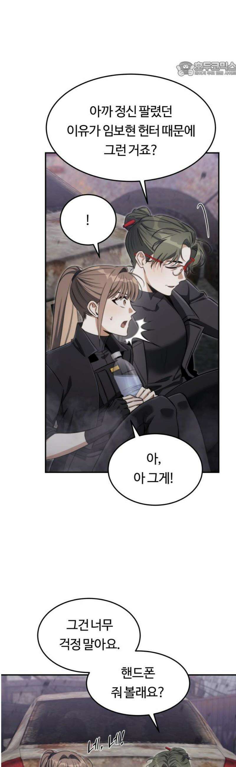 그 헌터는 임대 아파트에 산다 28화 7