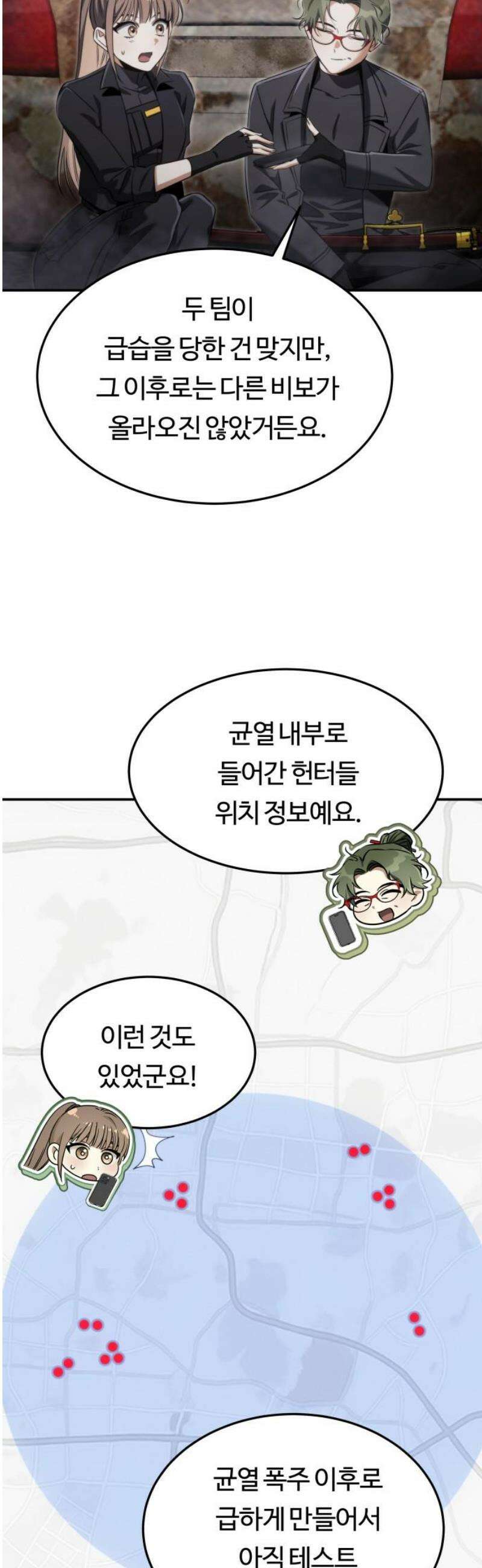 그 헌터는 임대 아파트에 산다 28화 8