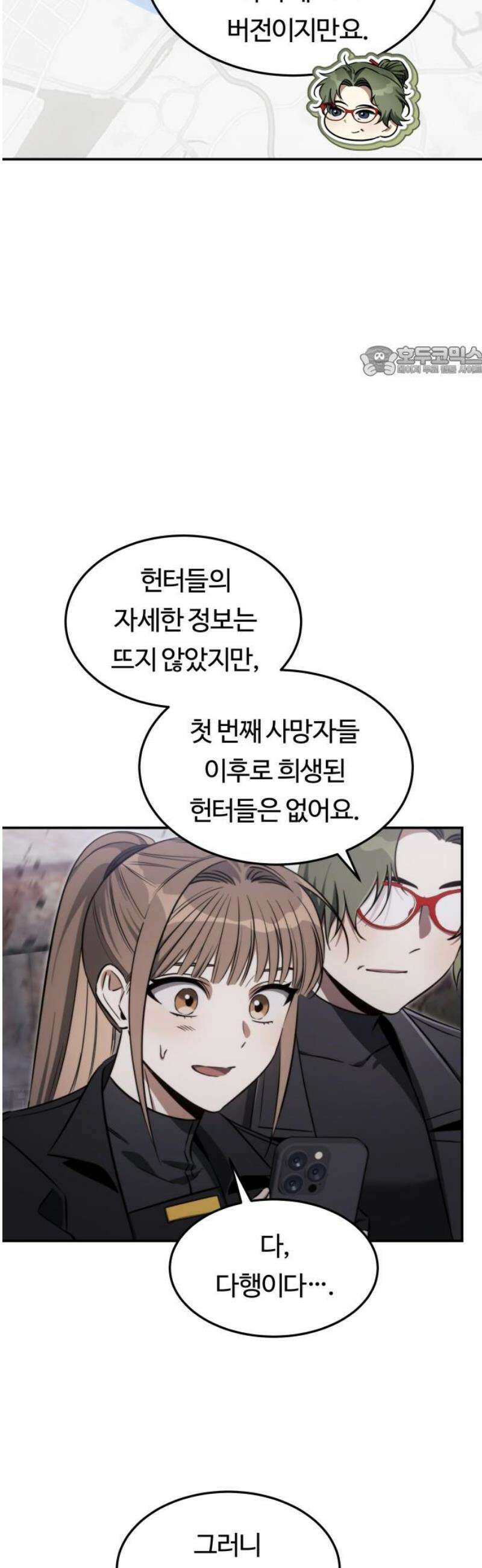 그 헌터는 임대 아파트에 산다 28화 9