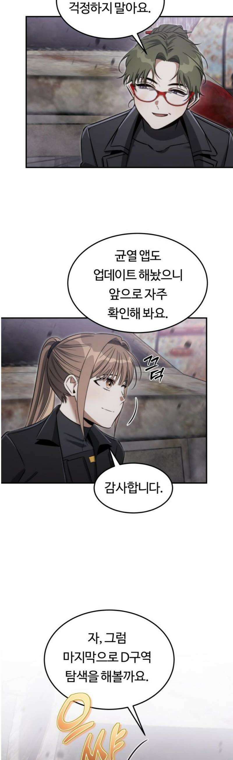그 헌터는 임대 아파트에 산다 28화 10