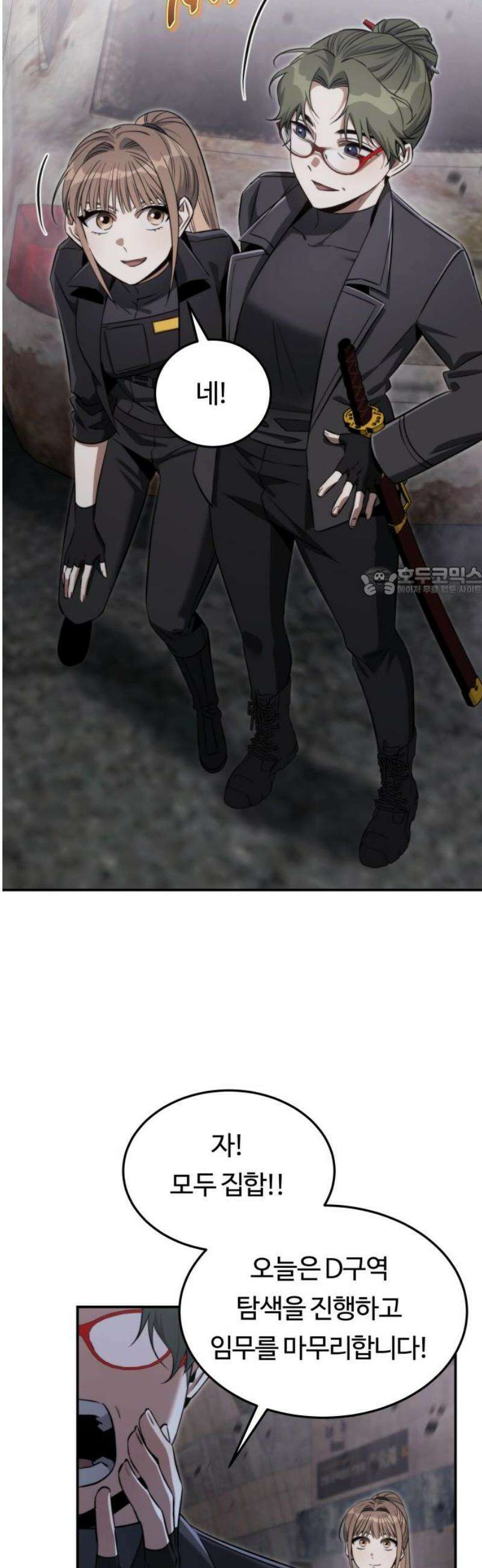 그 헌터는 임대 아파트에 산다 28화 11