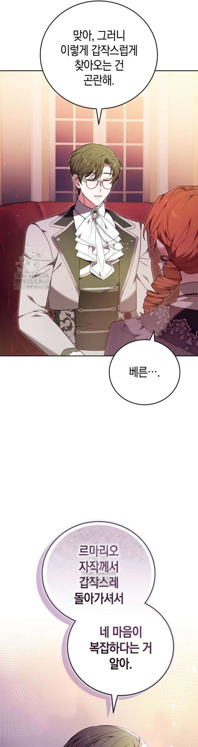 101번째 고백 30화 3